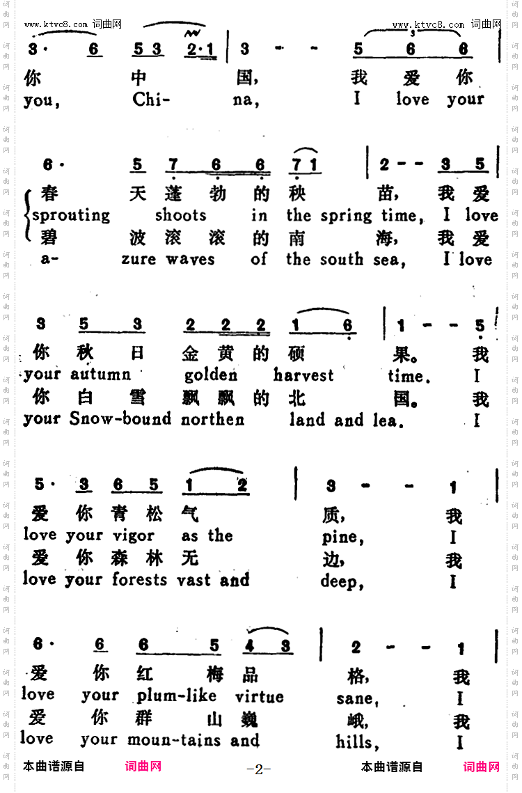 我爱你,中国 I Love you China_汉英文对照