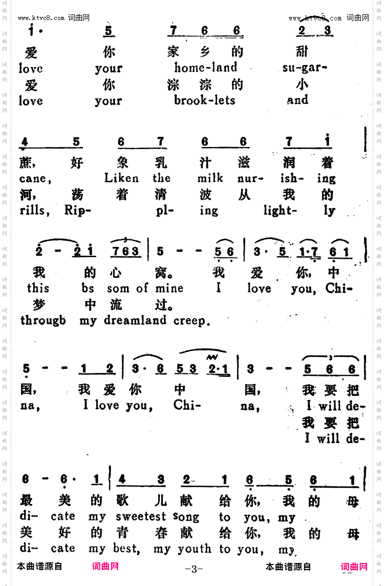 我爱你,中国 I Love you China_汉英文对照