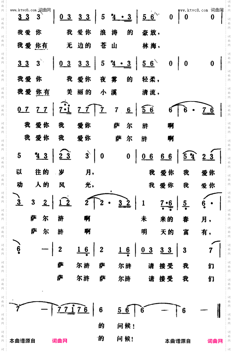 我爱你，萨尔浒