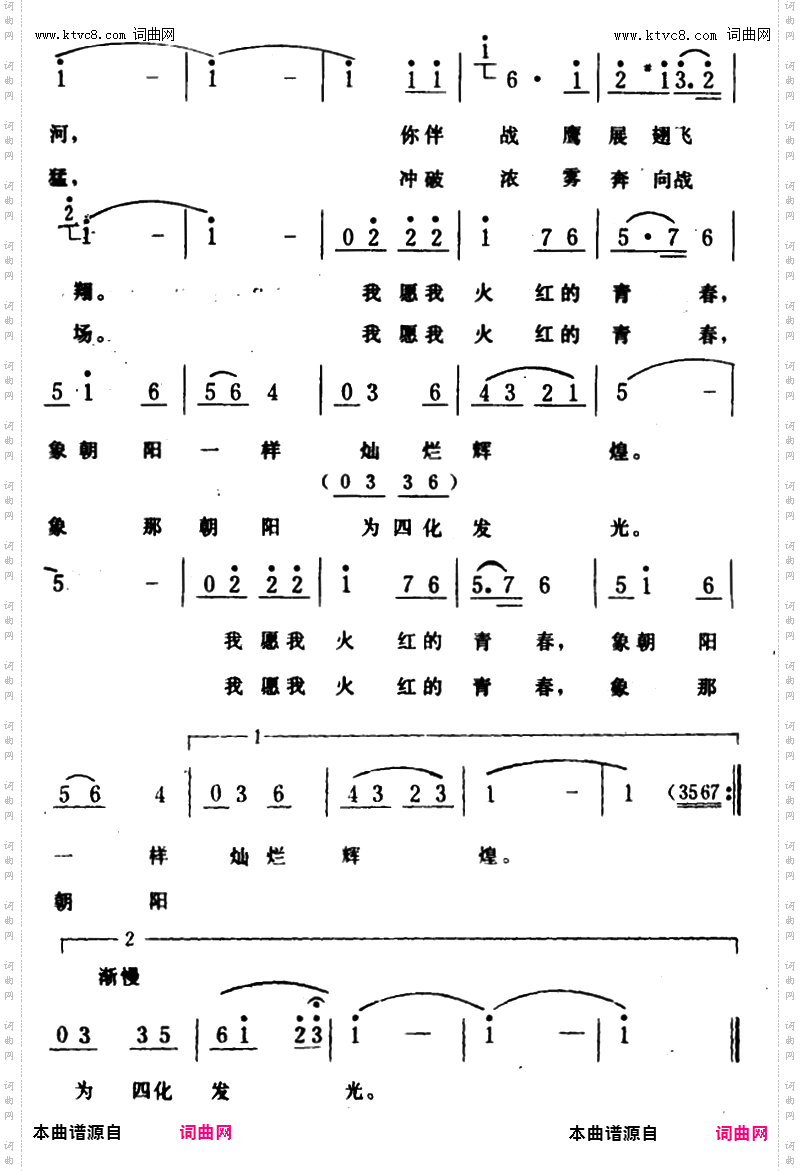 我爱你啊，火红的朝阳