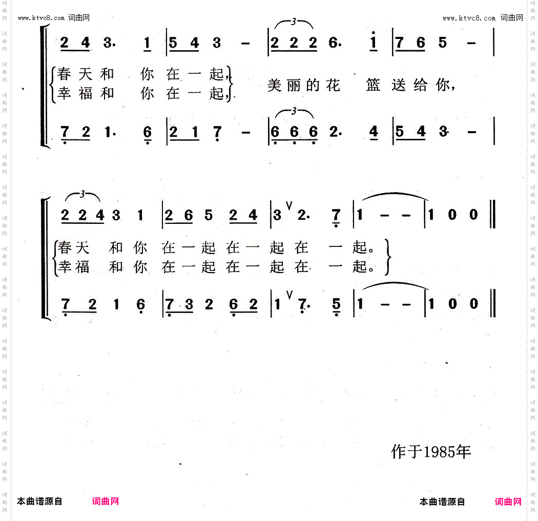 幸福和你在一起_合唱