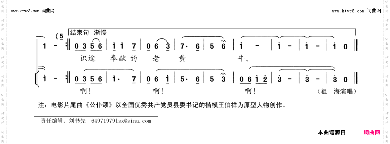 公仆颂_电影《王伯祥》片尾曲