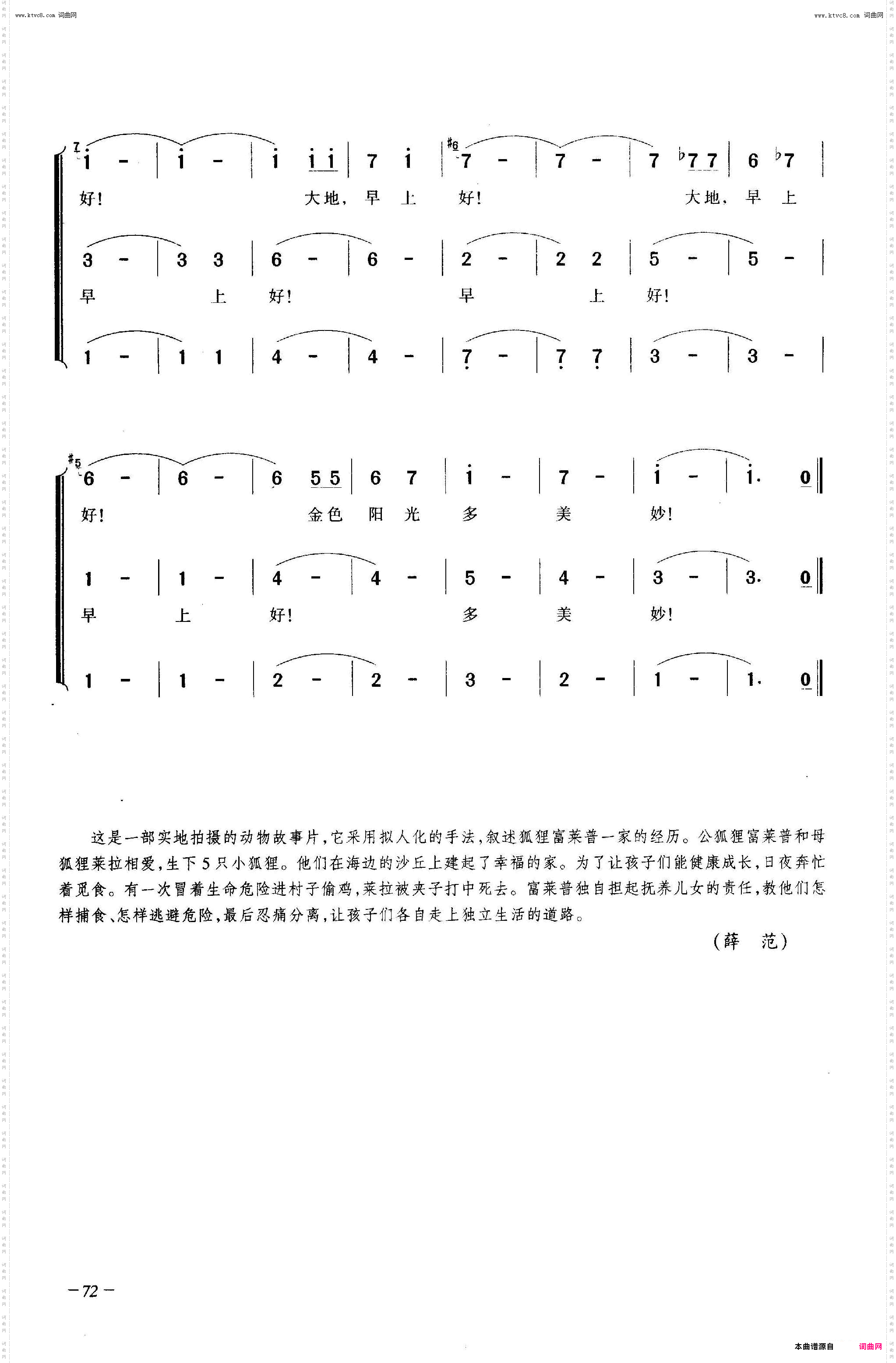 大地，早上好_合唱