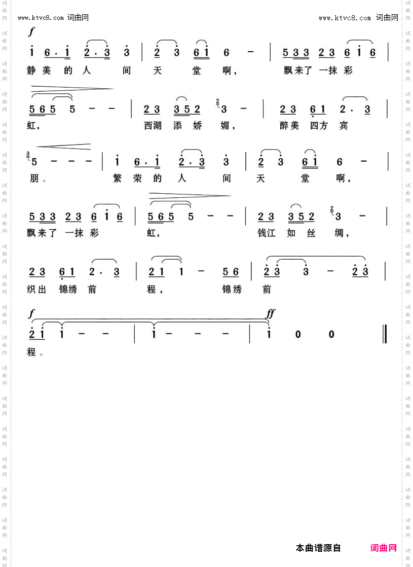 你是天堂一抹红