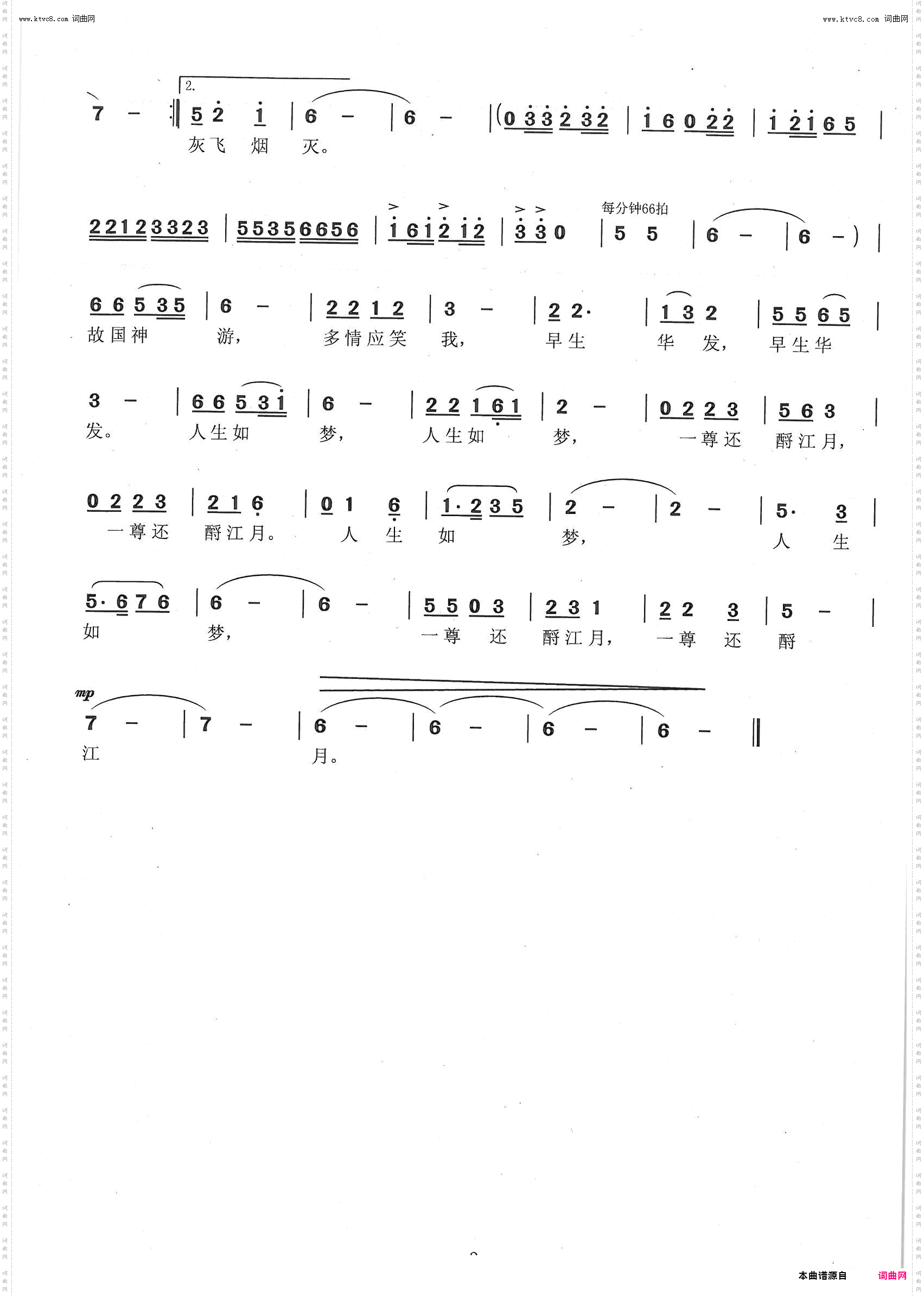 念奴娇·赤壁怀古