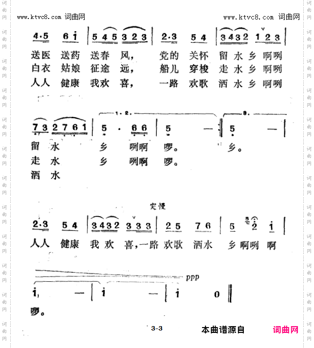 一路欢歌洒水乡