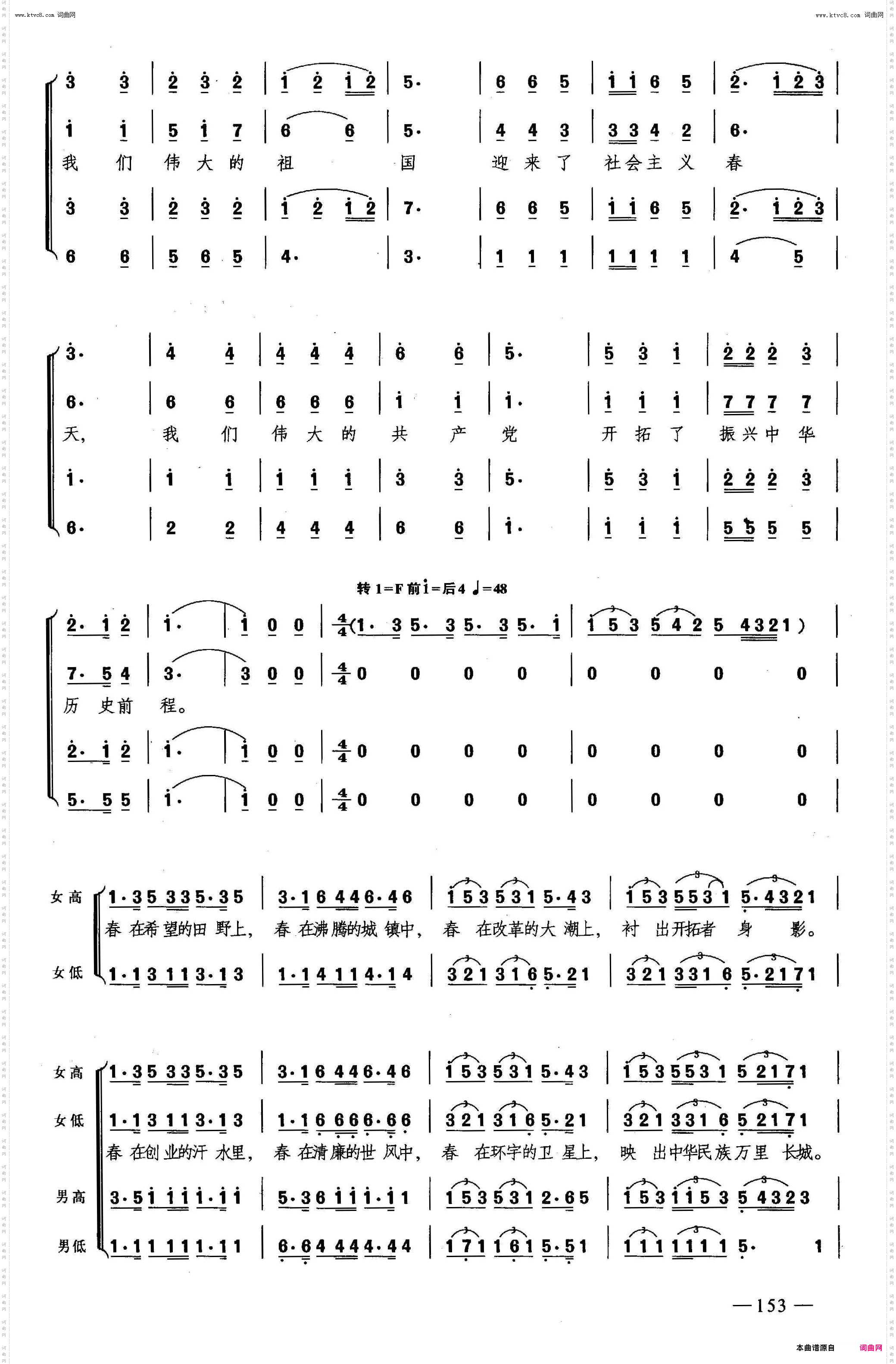 深情的颂歌献给党_合唱