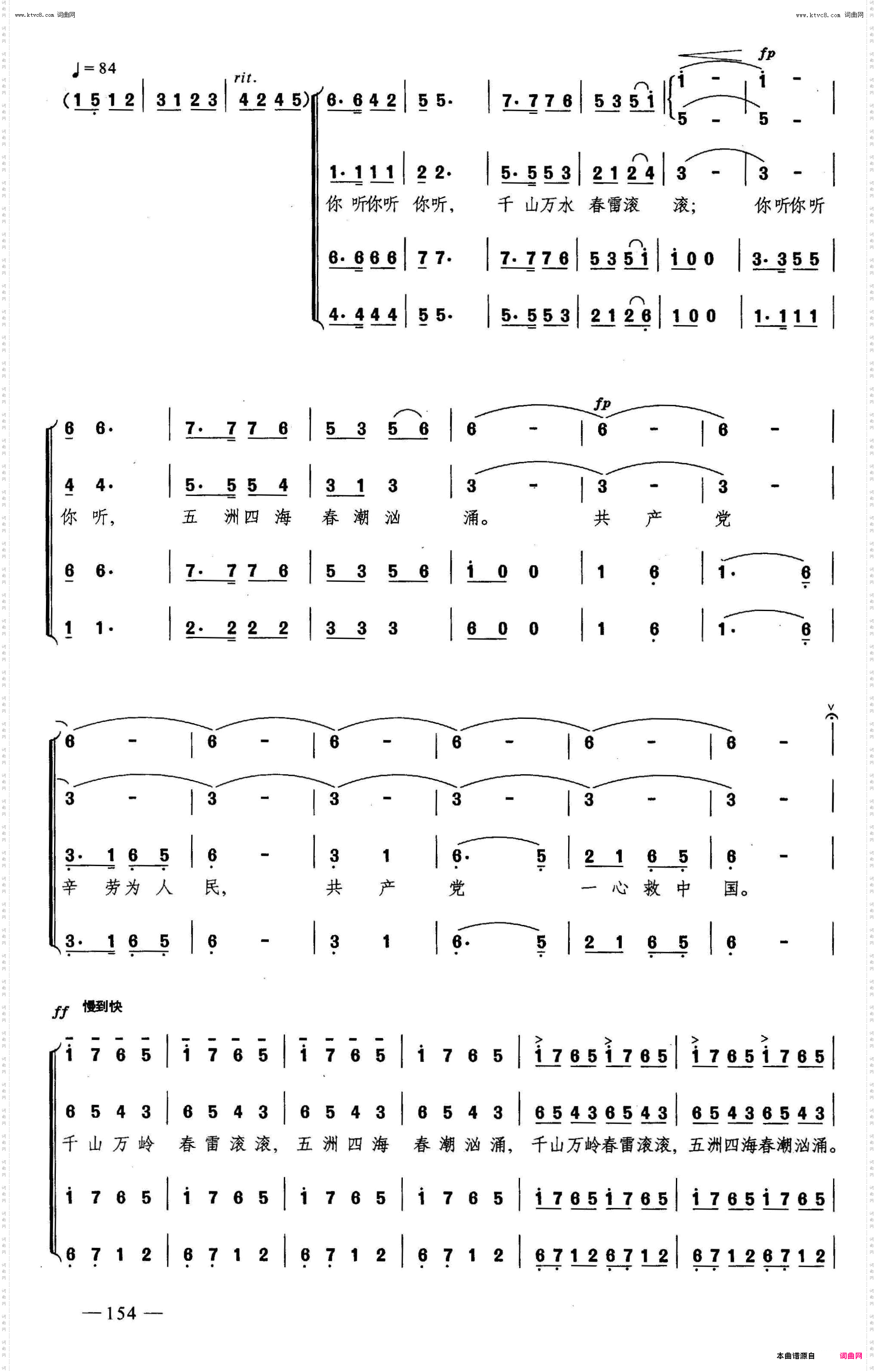 深情的颂歌献给党_合唱