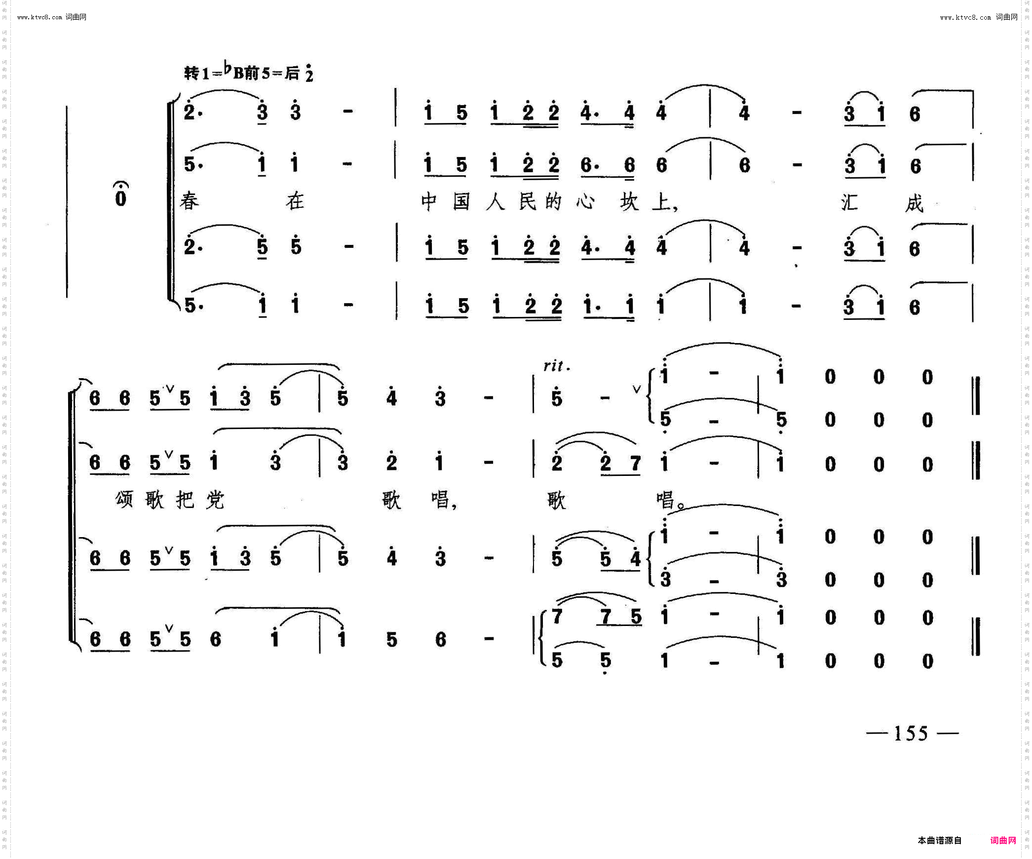 深情的颂歌献给党_合唱