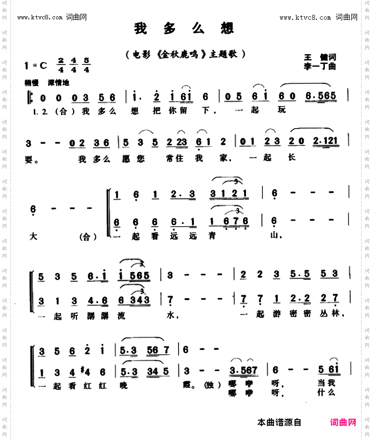 我多么想_电影《金秋鹿鸣》主题歌