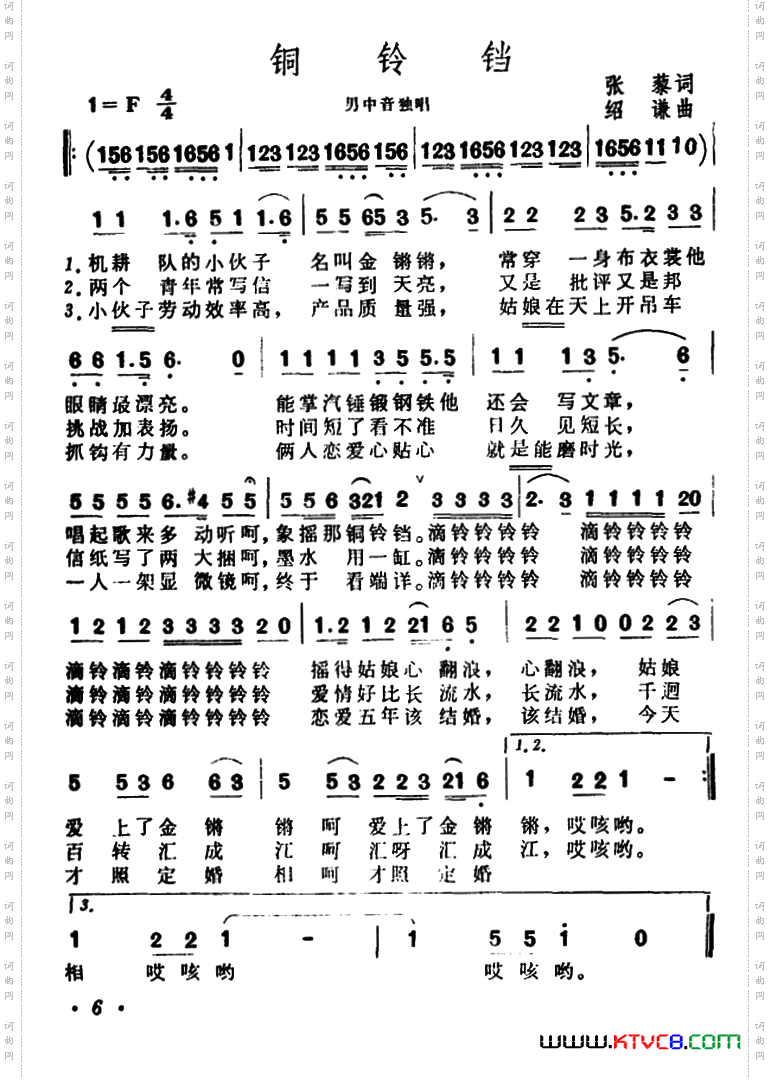 铜铃铛