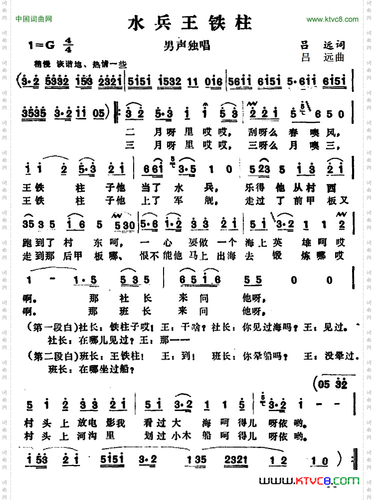 水兵王铁柱