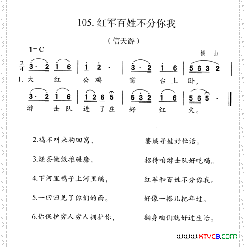 红军百姓不分你我