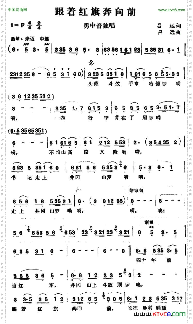 跟着红旗奔向前