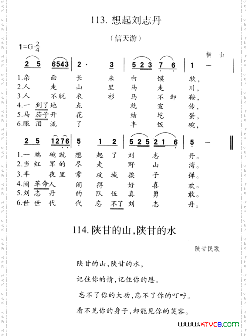 想起刘志丹