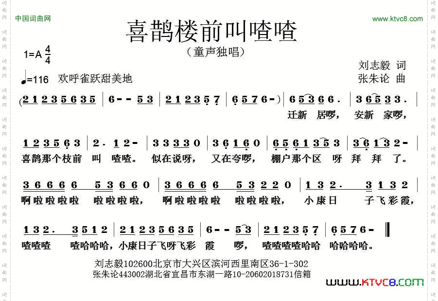 喜鹊楼前叫喳喳