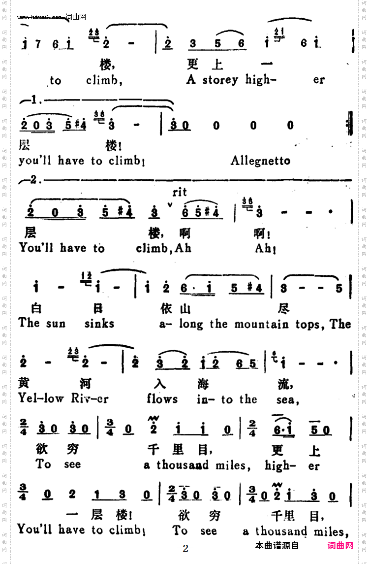 更上一层楼A Story Higher you ll Have To Climb_汉英文对照