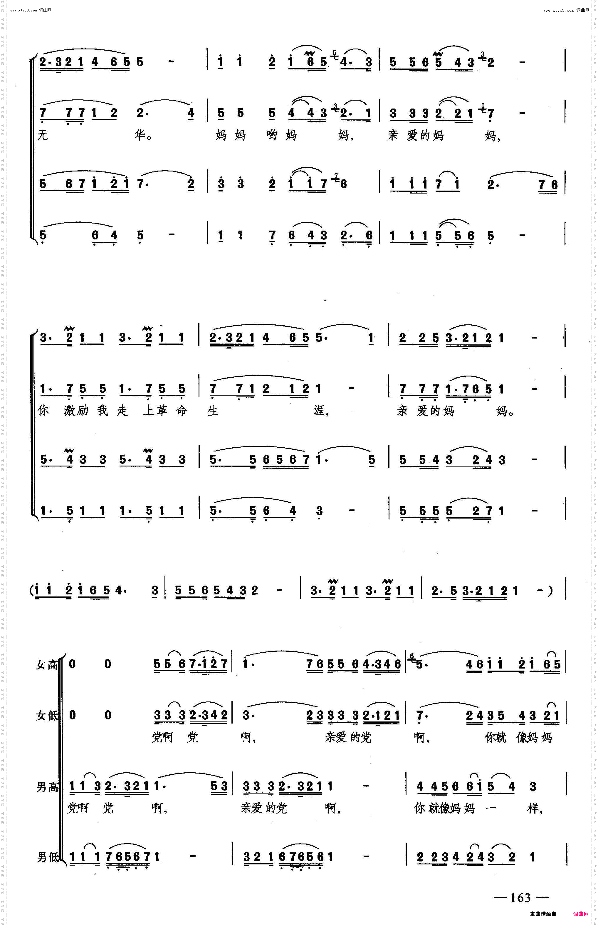 党啊,亲爱的妈妈_合唱