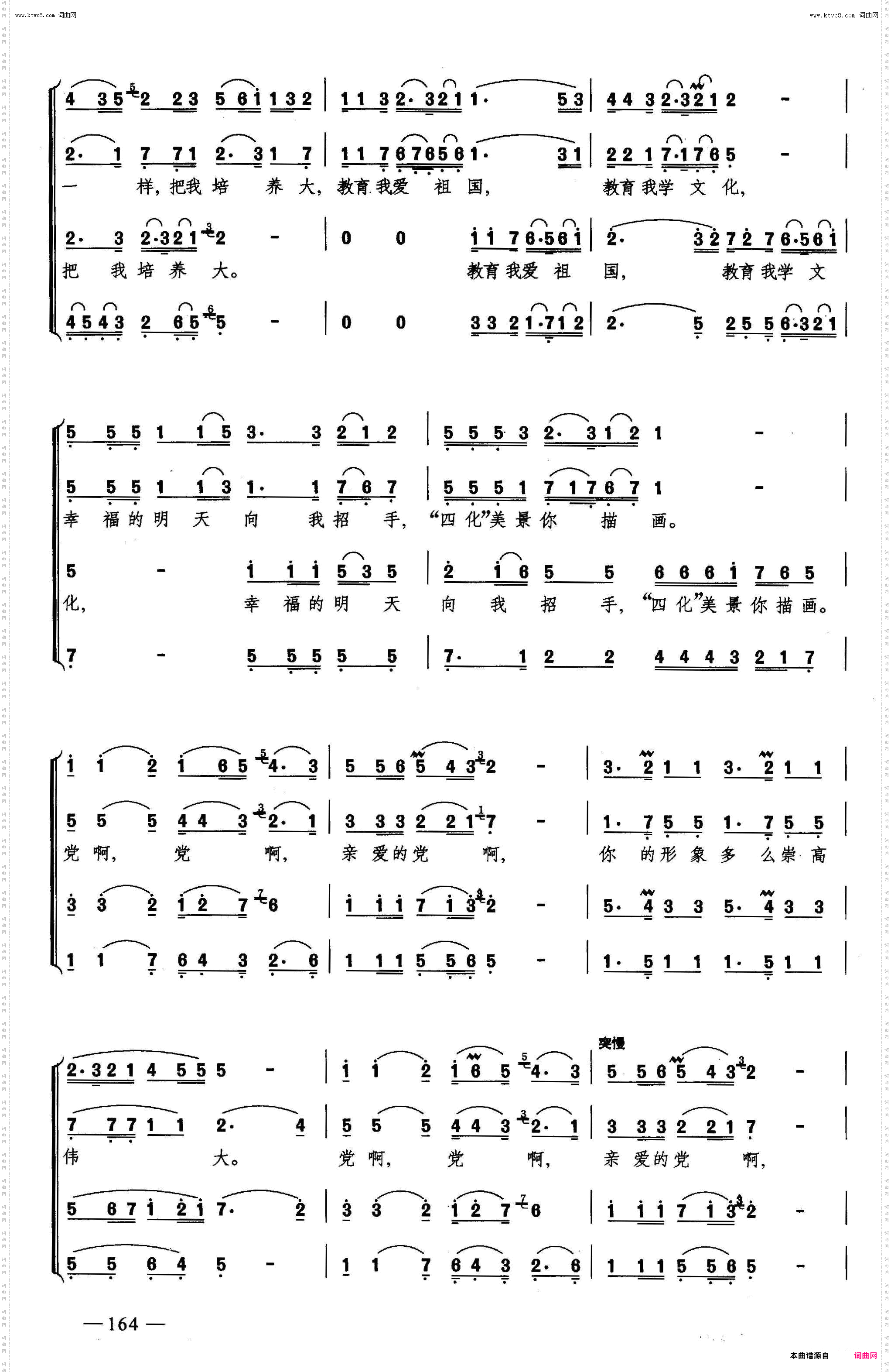 党啊,亲爱的妈妈_合唱