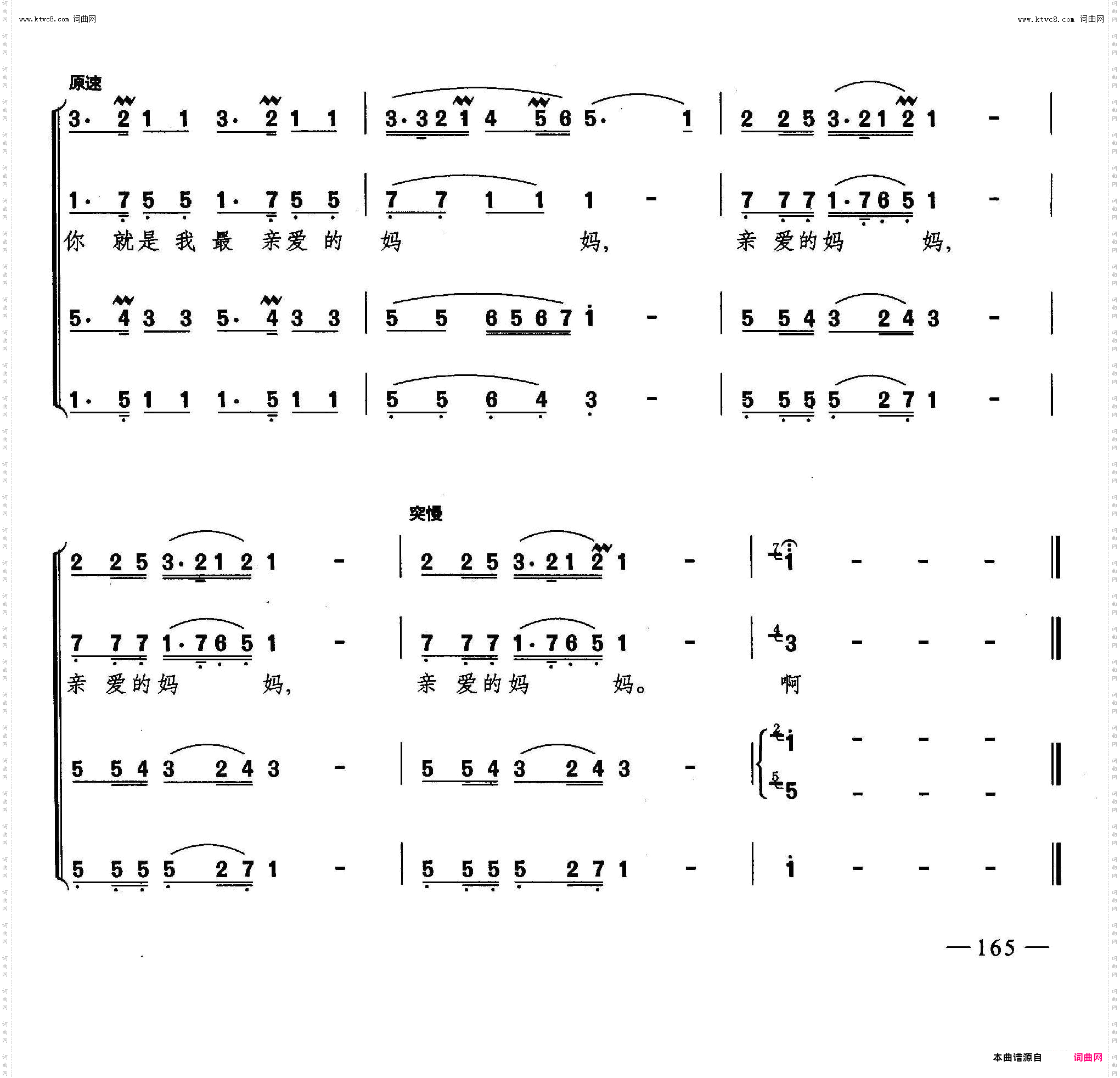 党啊,亲爱的妈妈_合唱