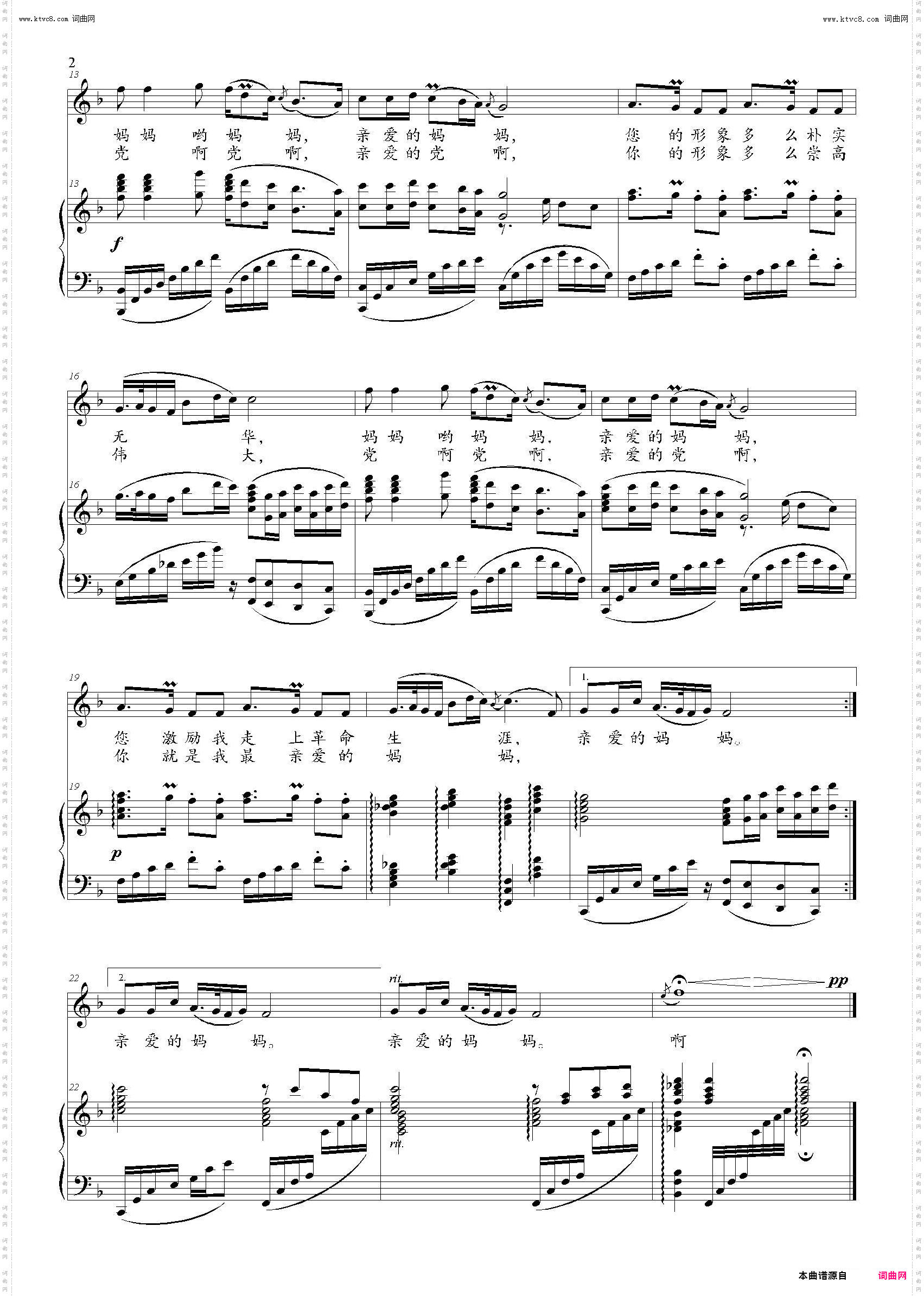 党啊,亲爱的妈妈_F调正谱