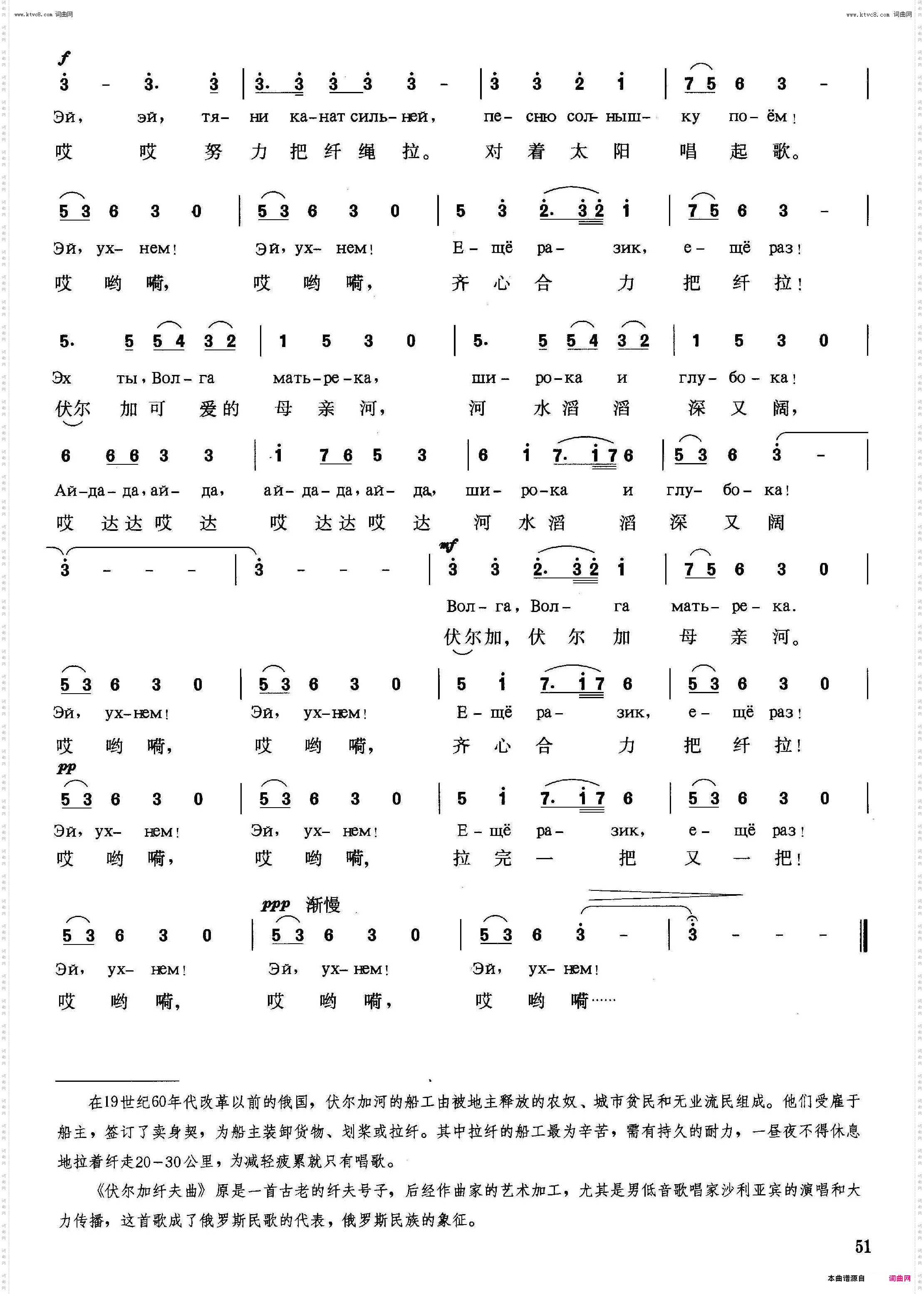 伏尔加纤夫曲_【俄】