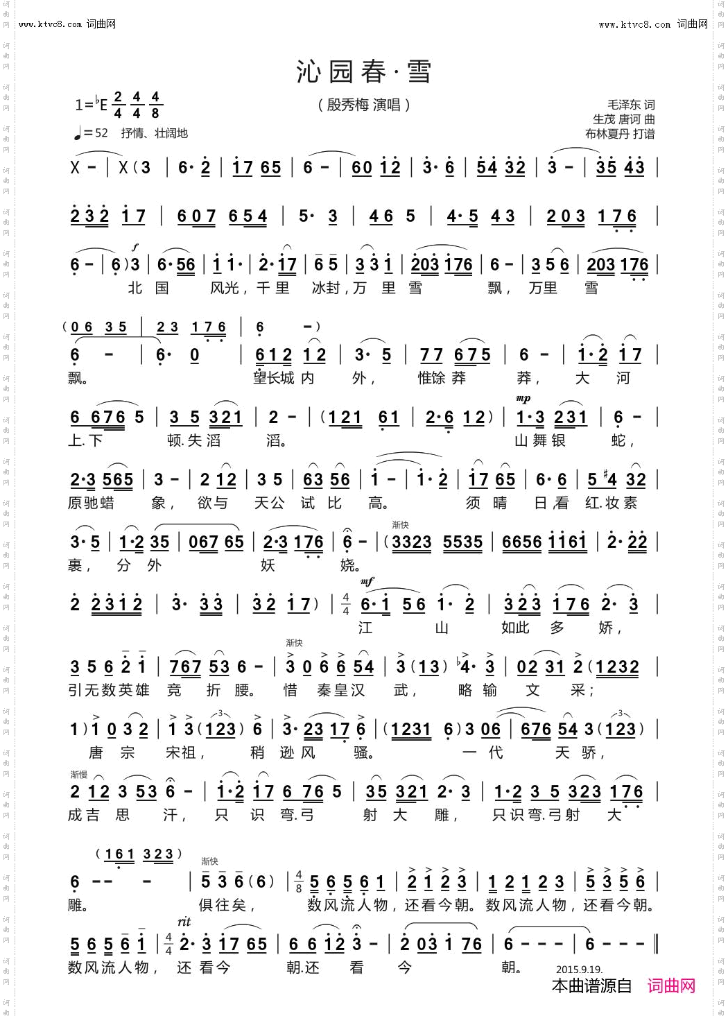 沁园春·雪 沁园春·雪