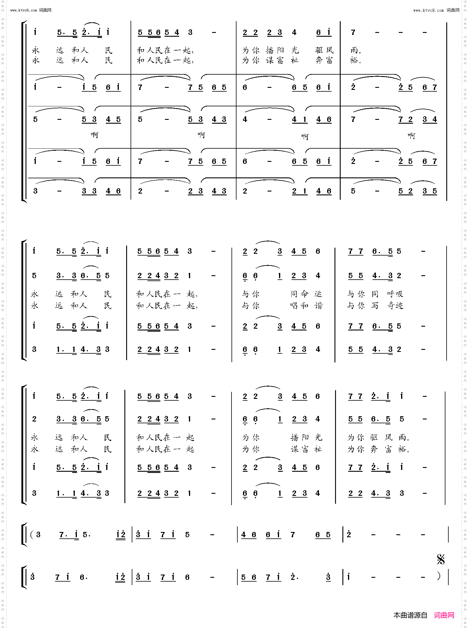 永远和人民在一起