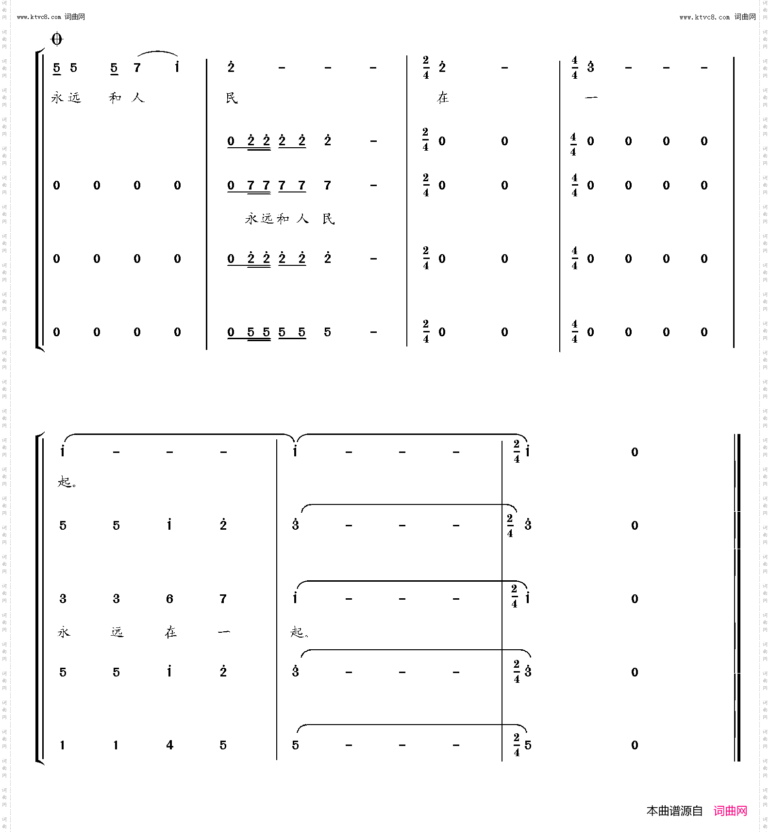 永远和人民在一起