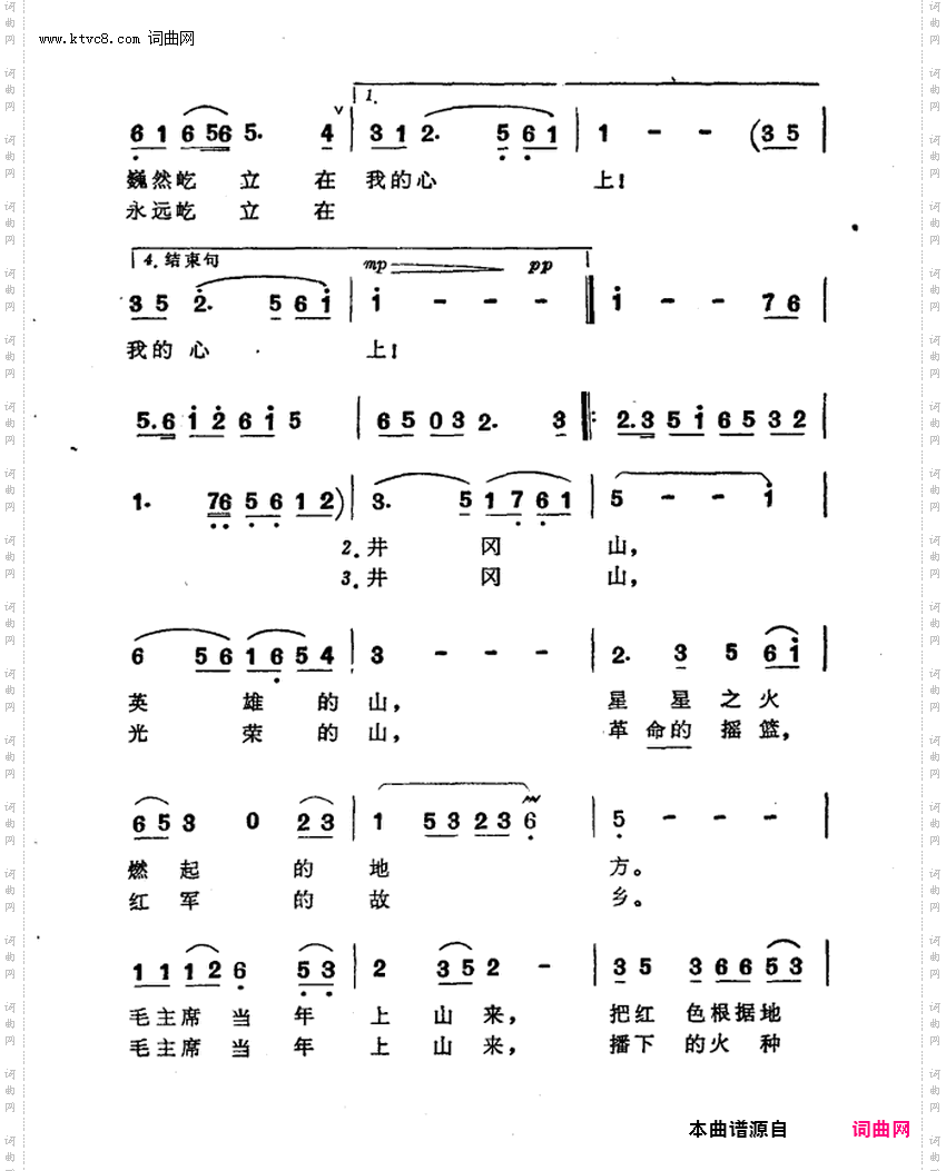 心中的歌儿唱井冈