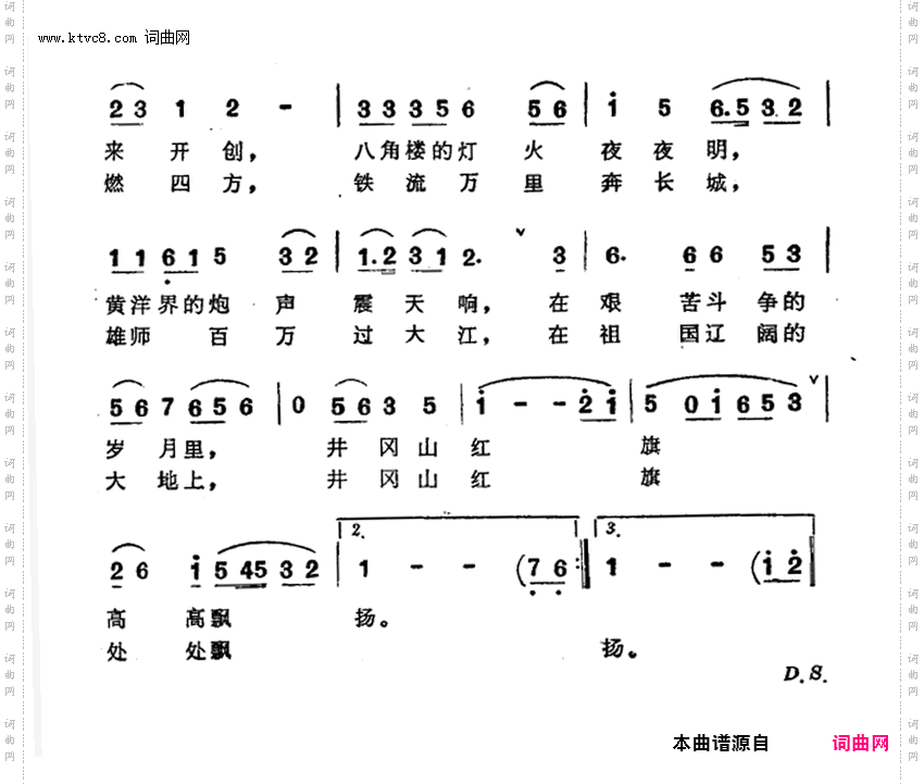 心中的歌儿唱井冈