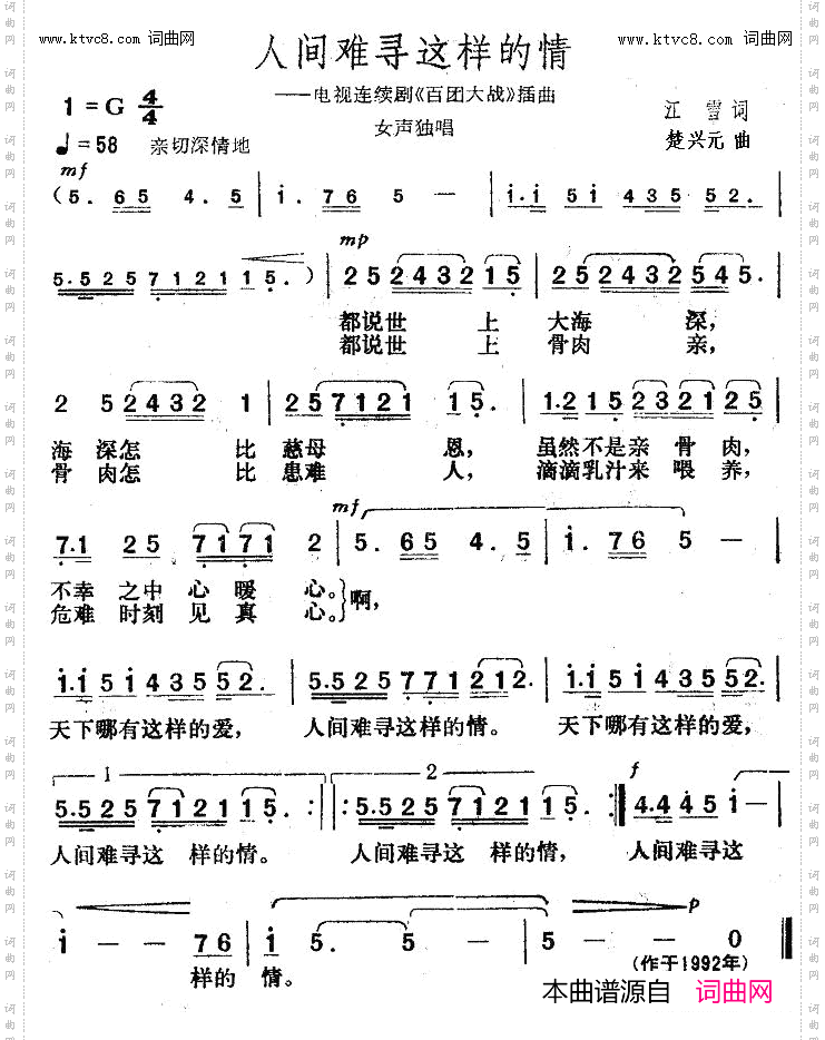 人间难寻这样的情_电视剧《百团大战》插曲