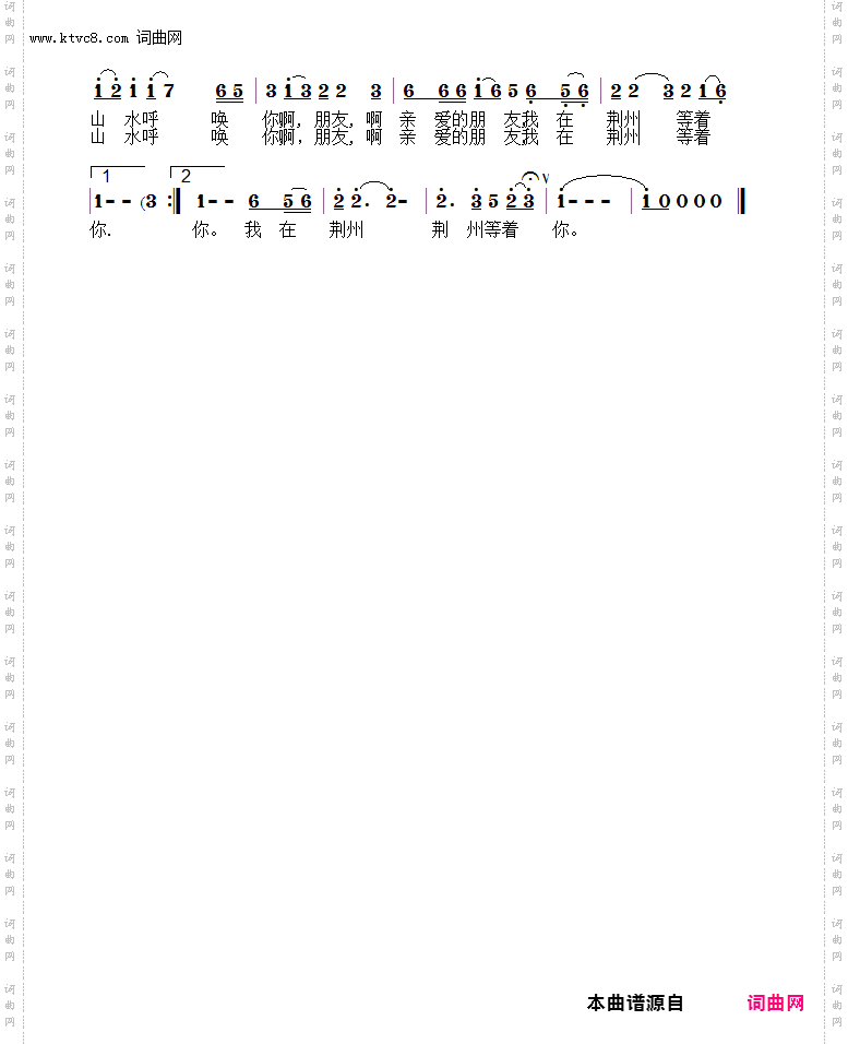 我在荆州等着你