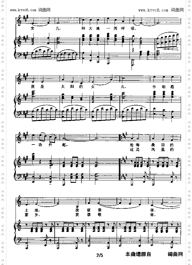 太阳的女儿_正谱