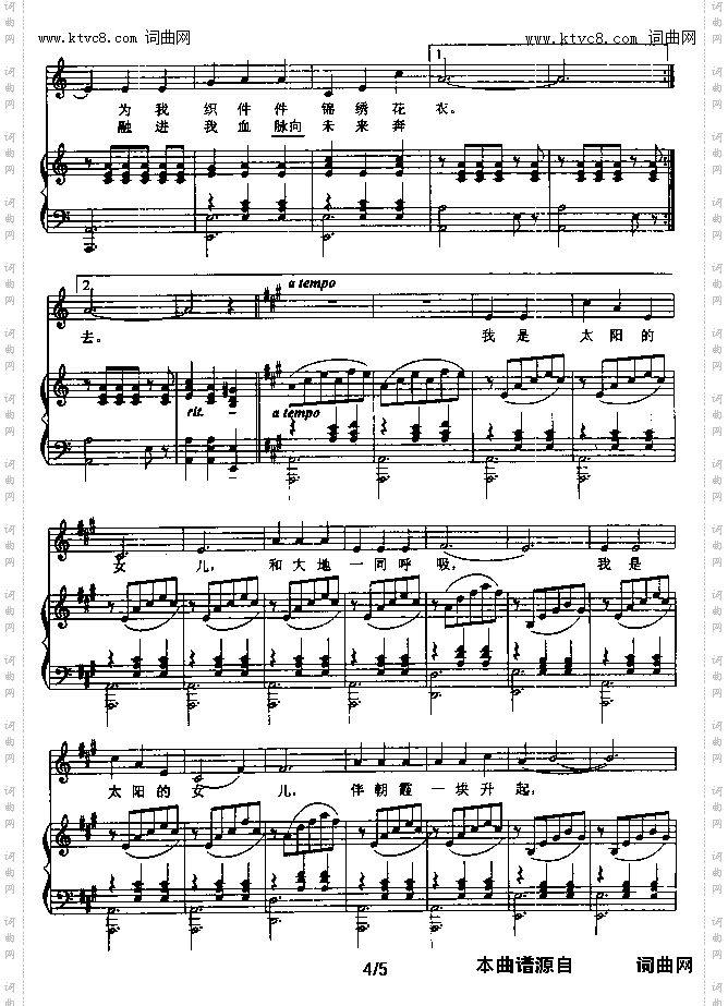 太阳的女儿_正谱