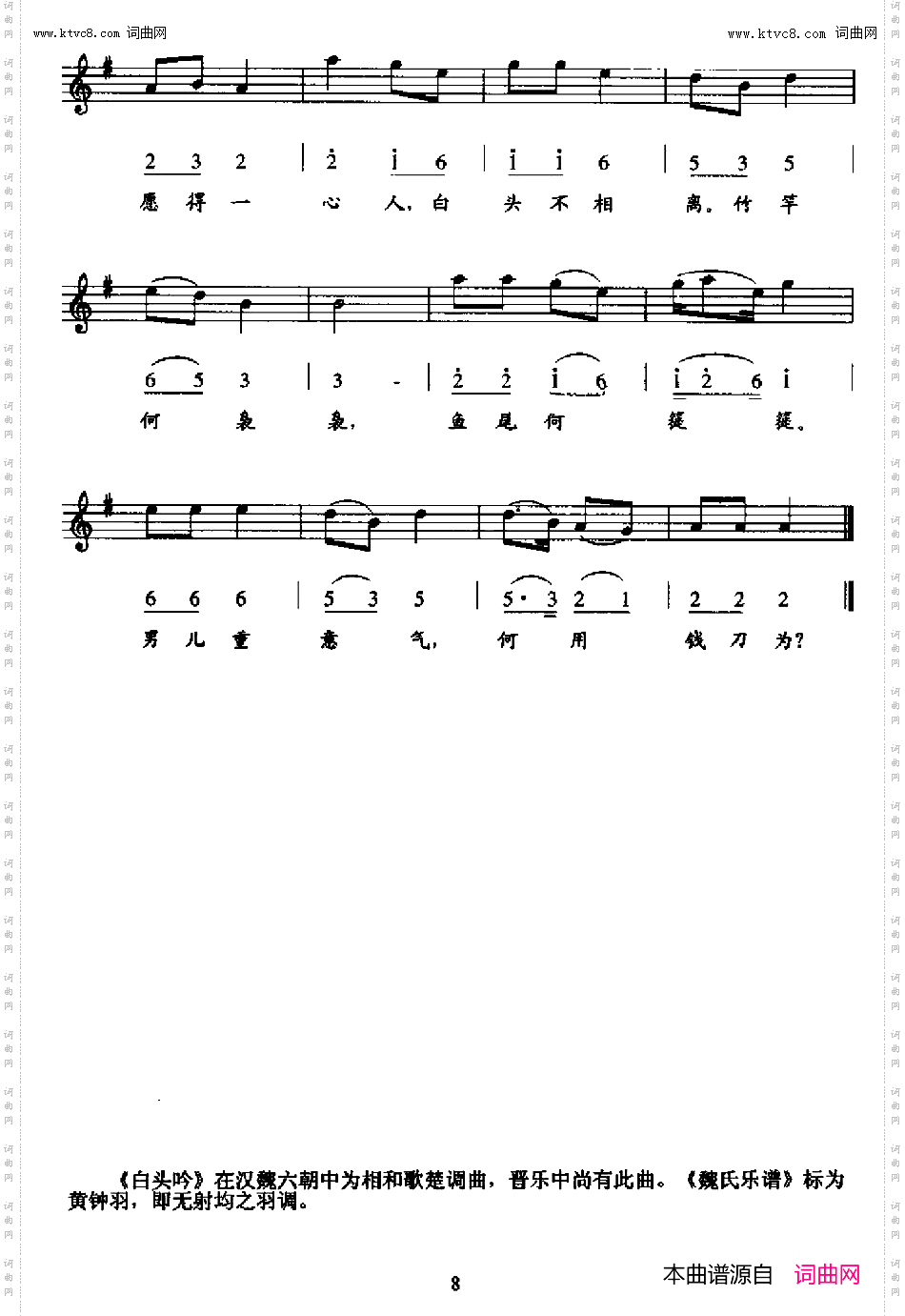 白头吟_线简谱混排版