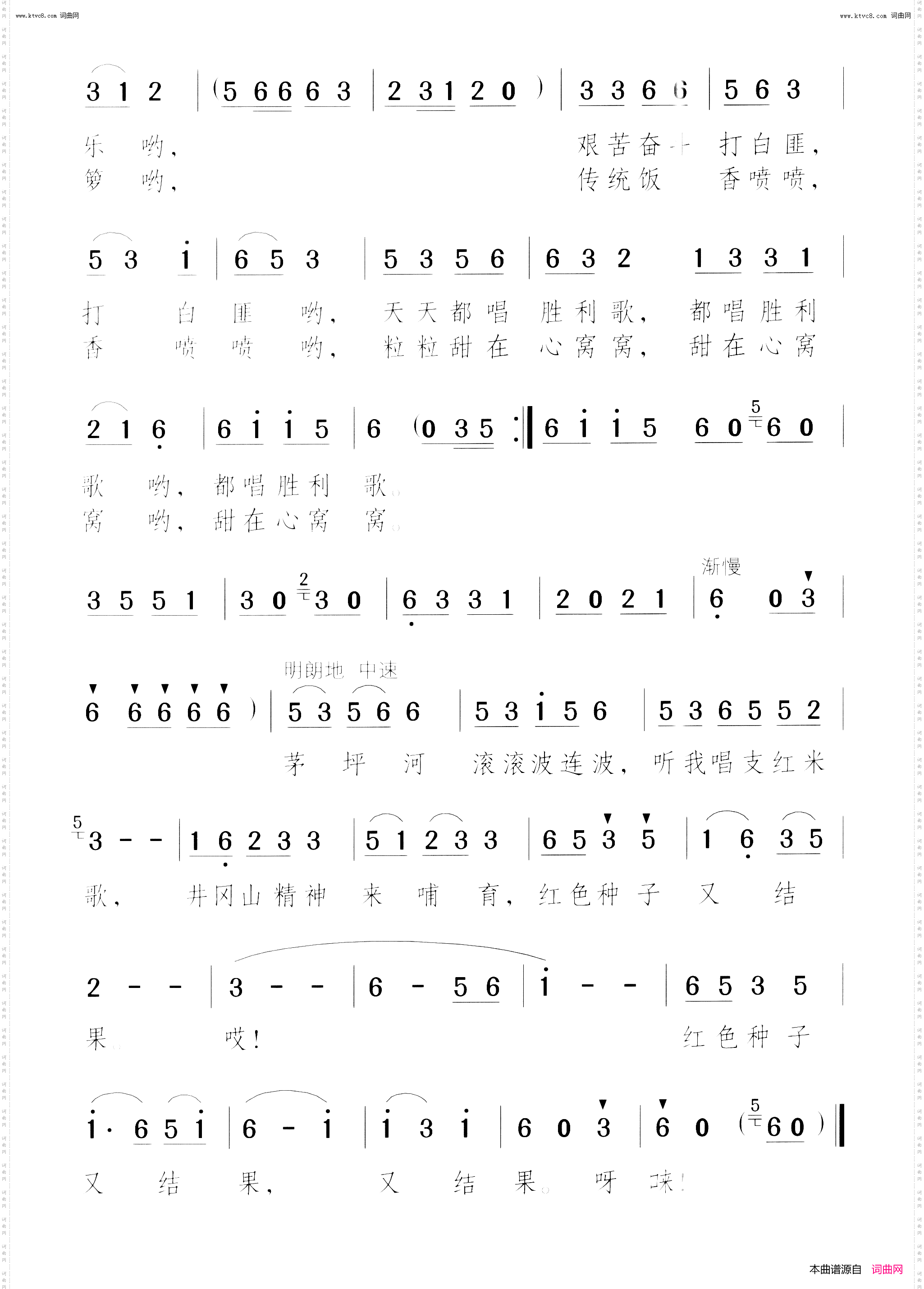 红米歌