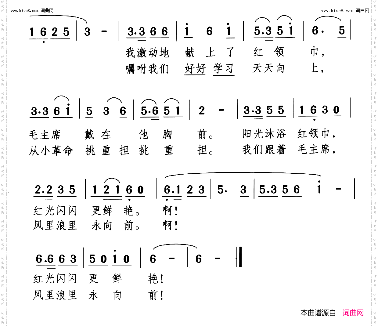 红领巾献给毛主席