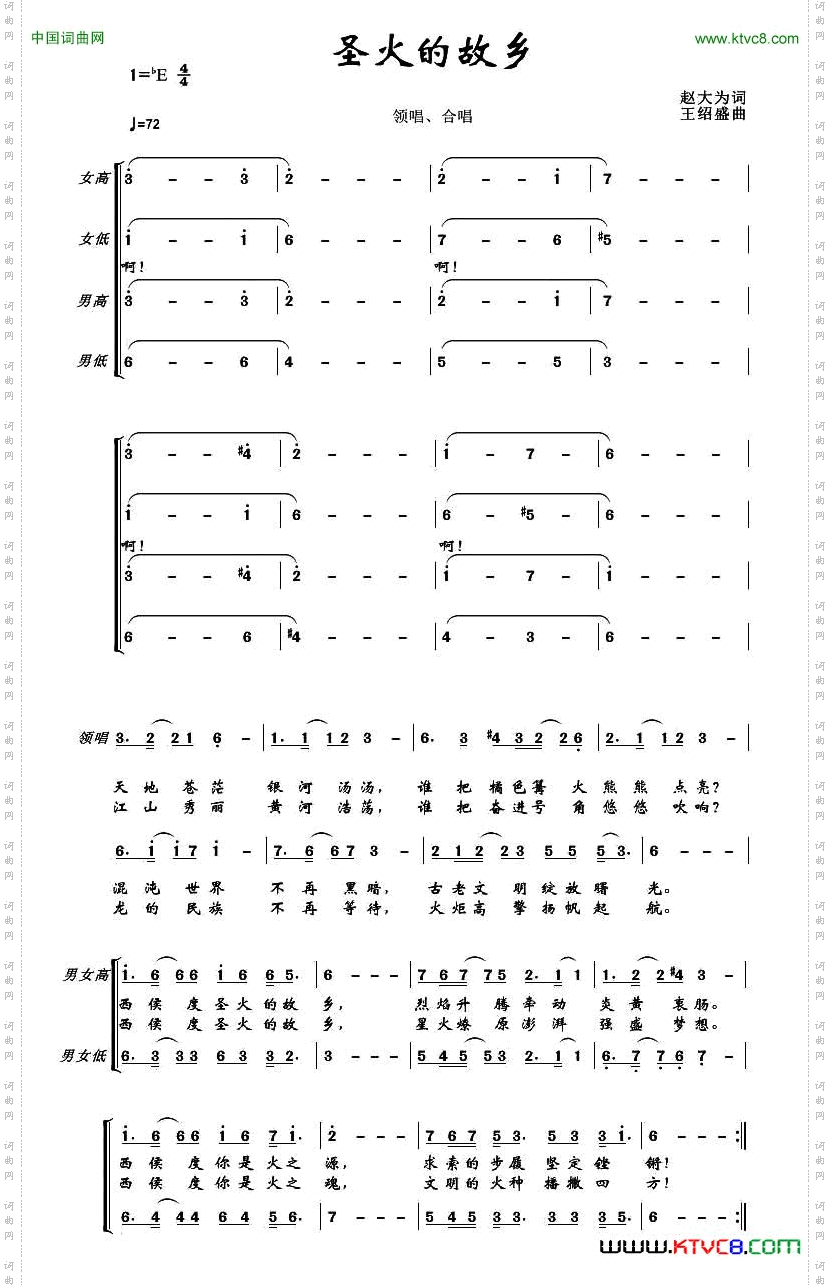 圣火的故乡
