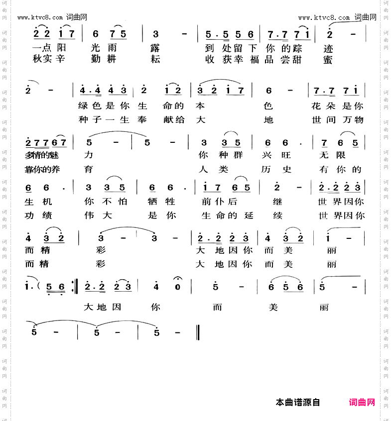 种子颂歌