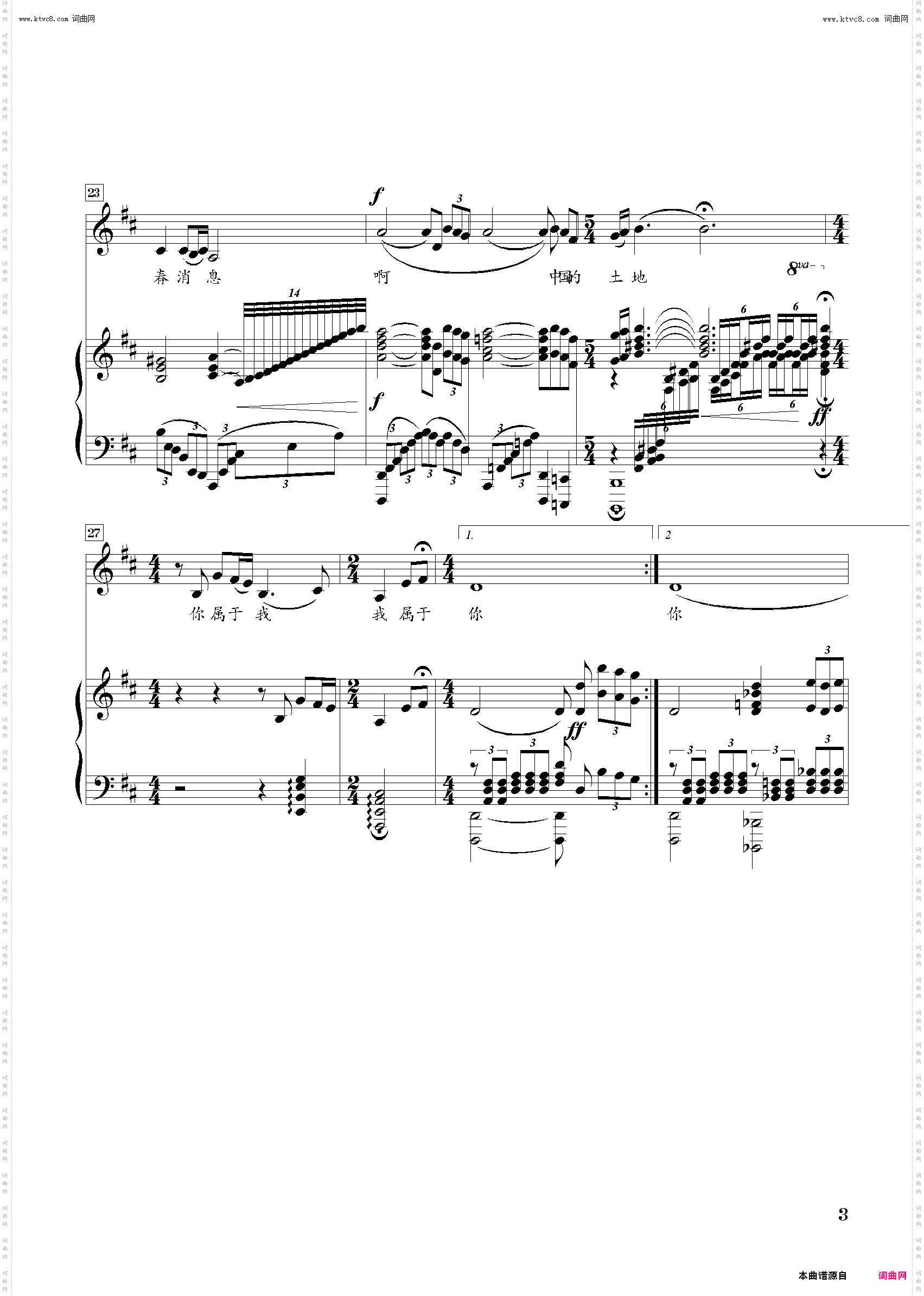 啊!中国的土地_D调正谱