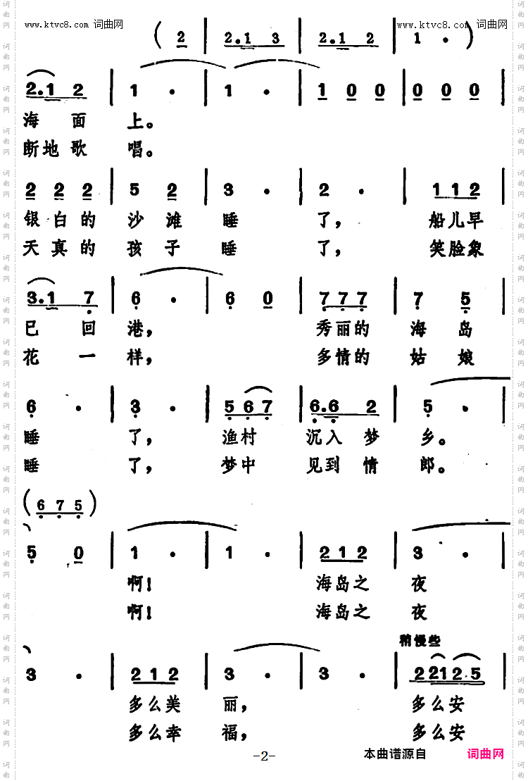 海岛之夜