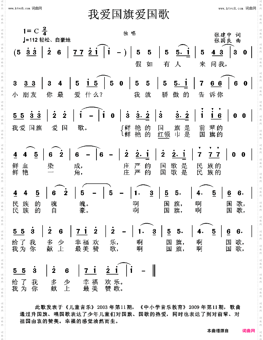 我爱国旗爱国歌