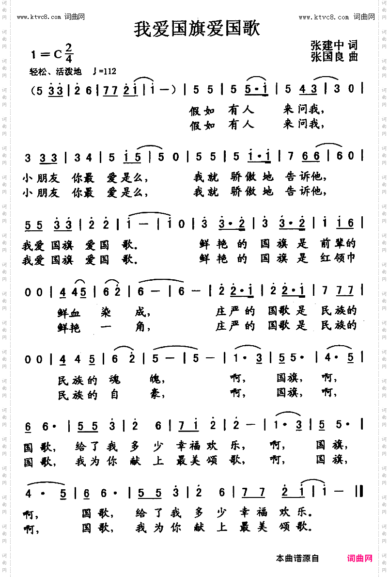 我爱国旗爱国歌