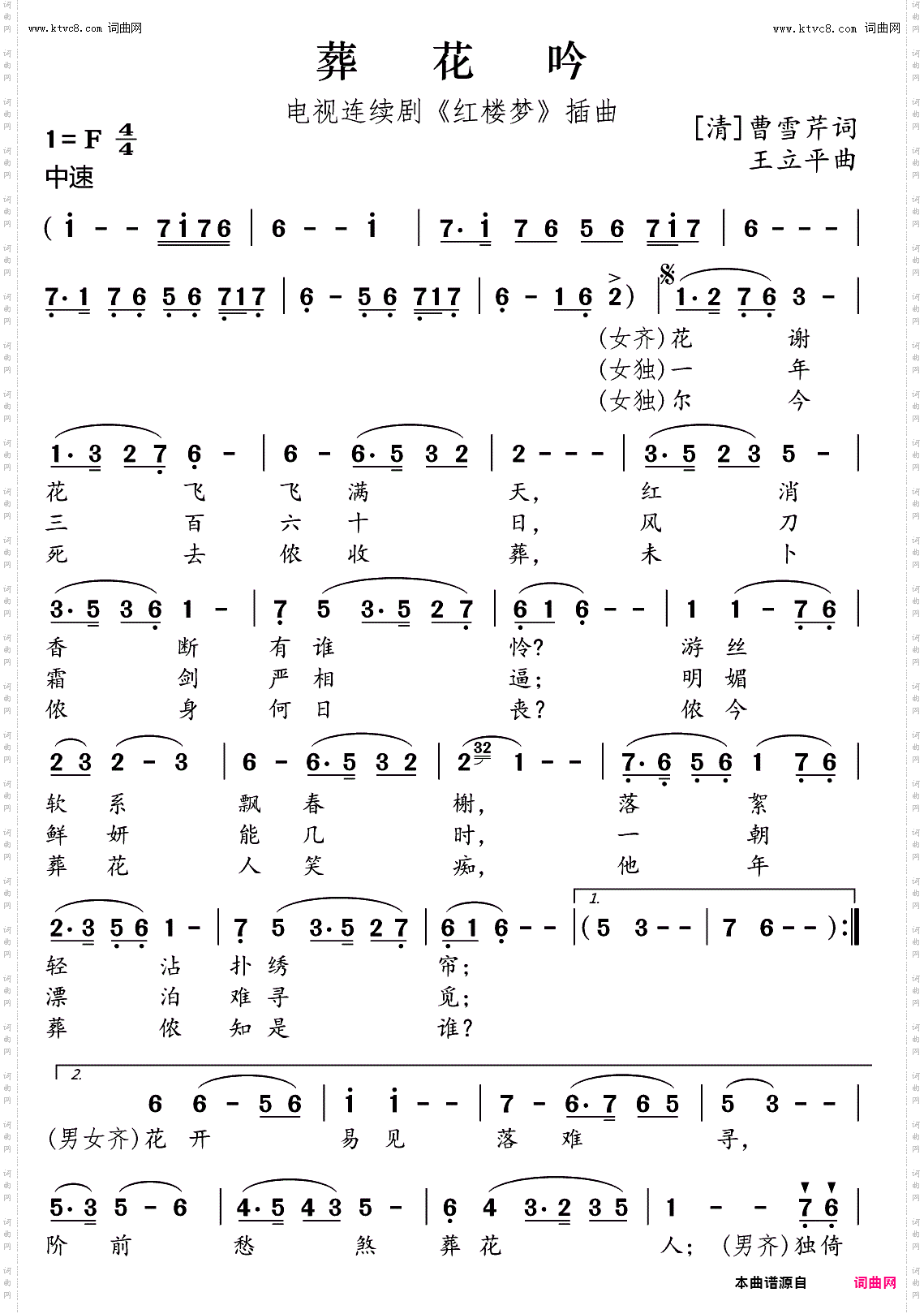 葬花吟_87版电视剧《红楼梦》插曲