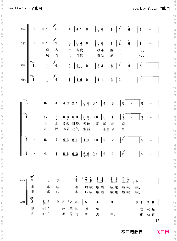 当代中国之歌_混声四部合唱