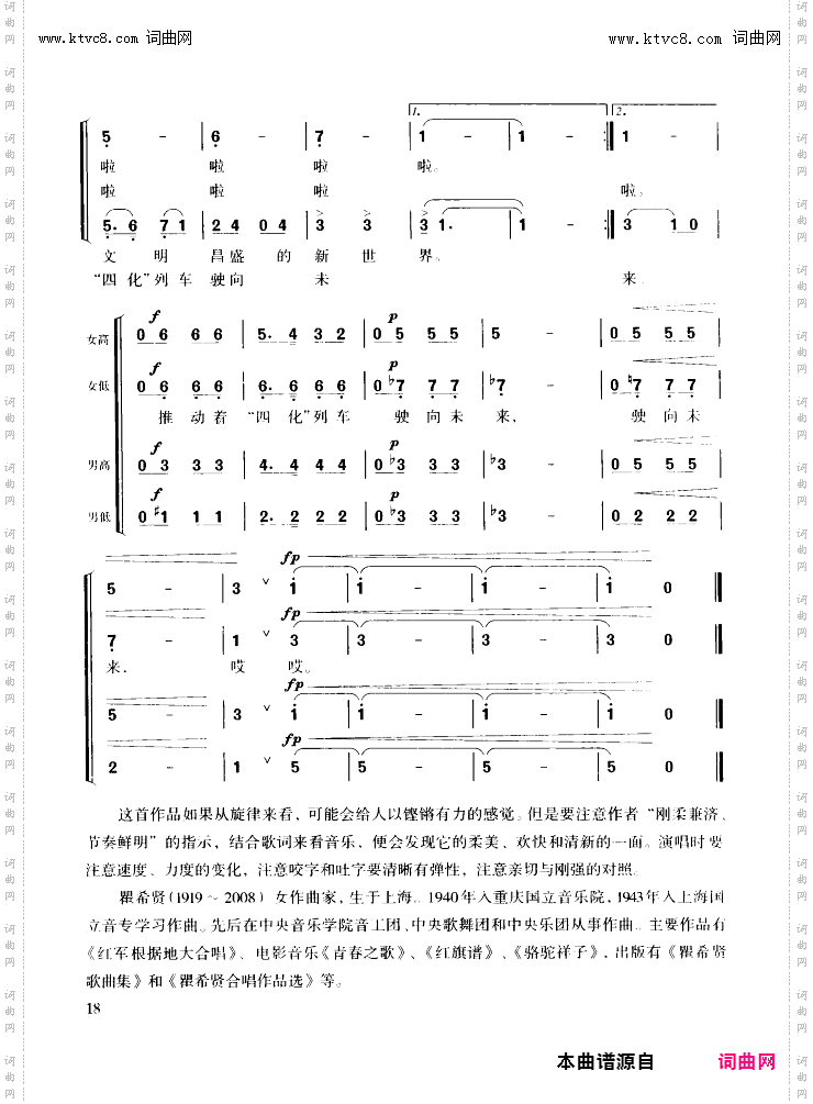 当代中国之歌_混声四部合唱