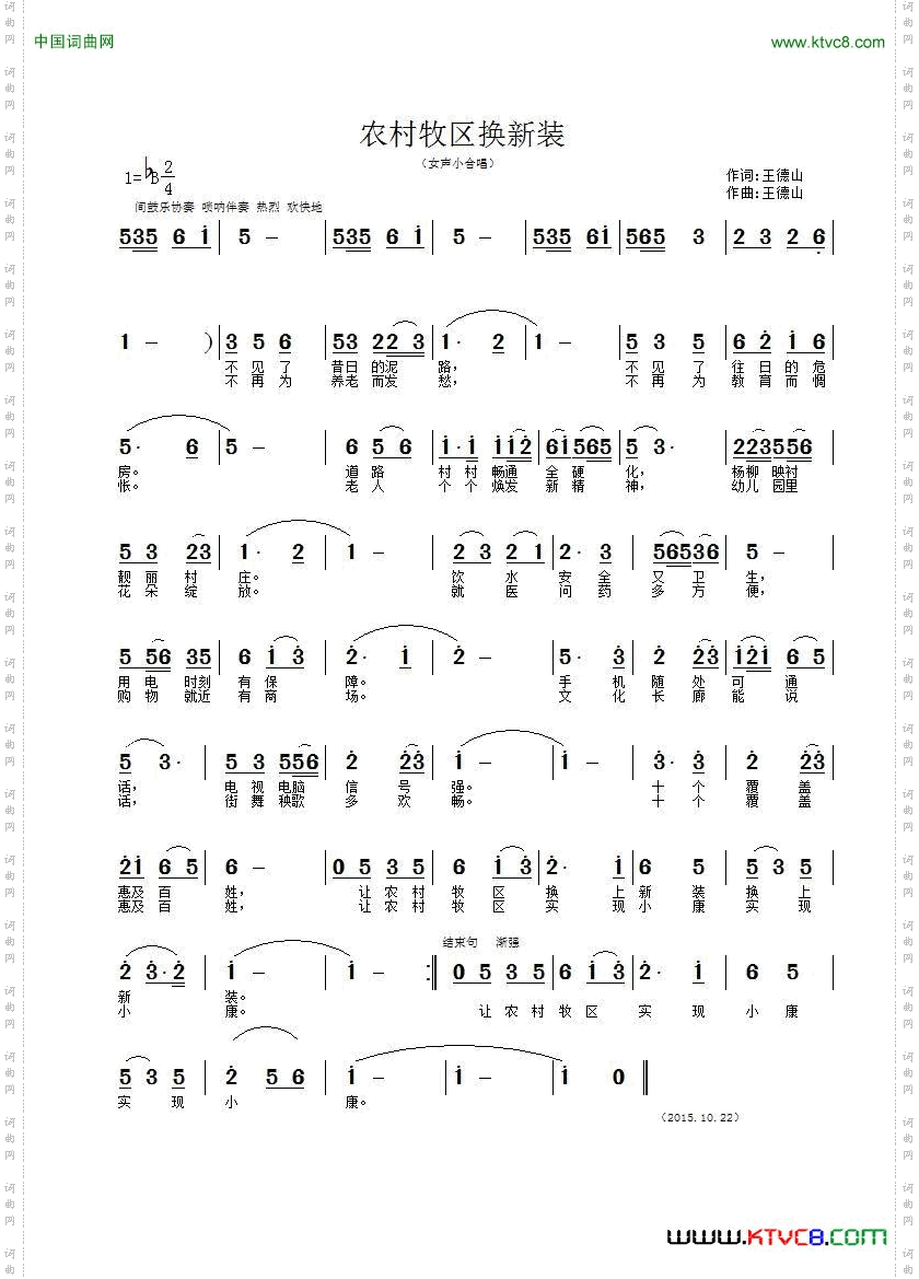 农村牧区换新装