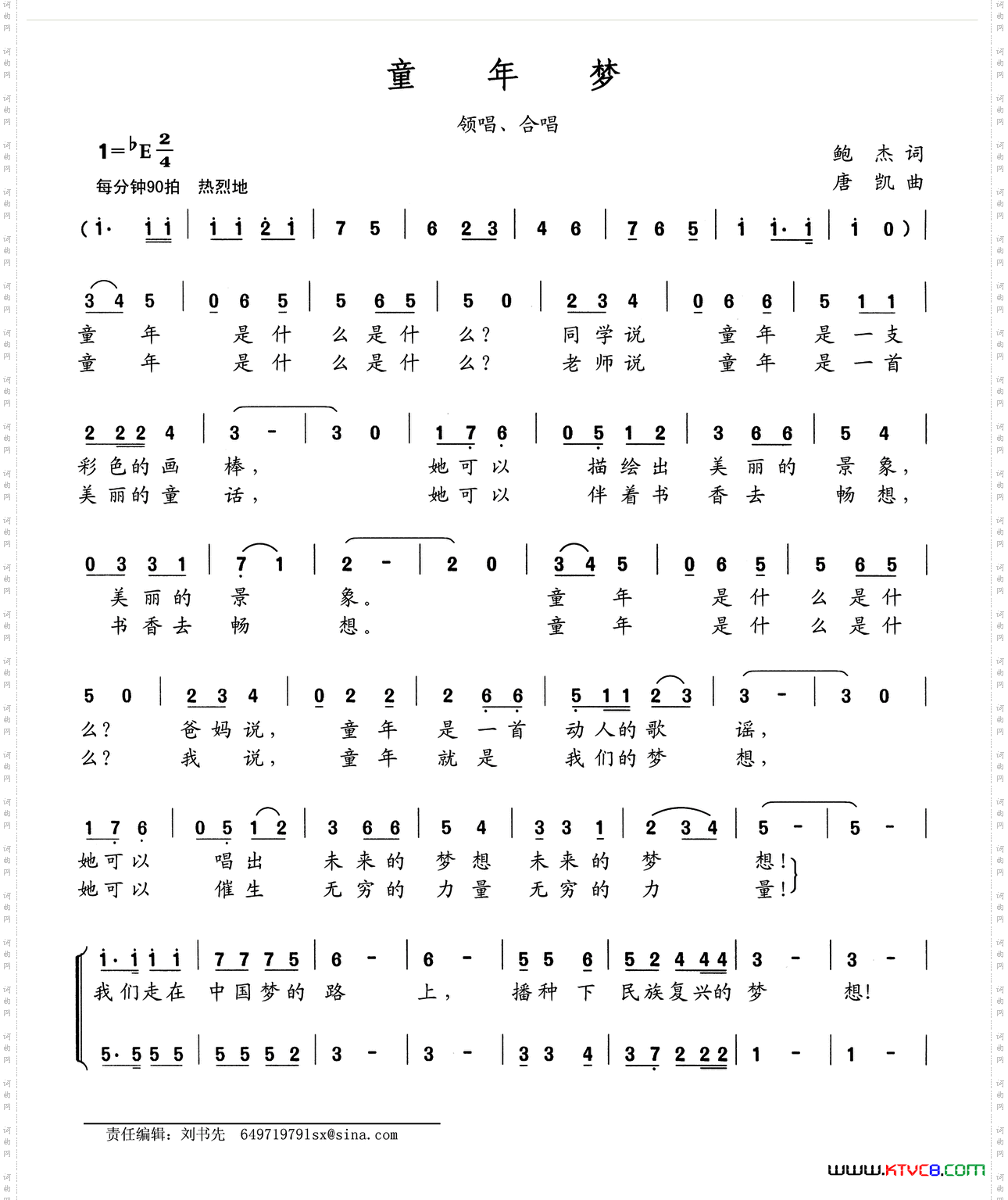 童年梦（鲍杰词 唐凯曲）