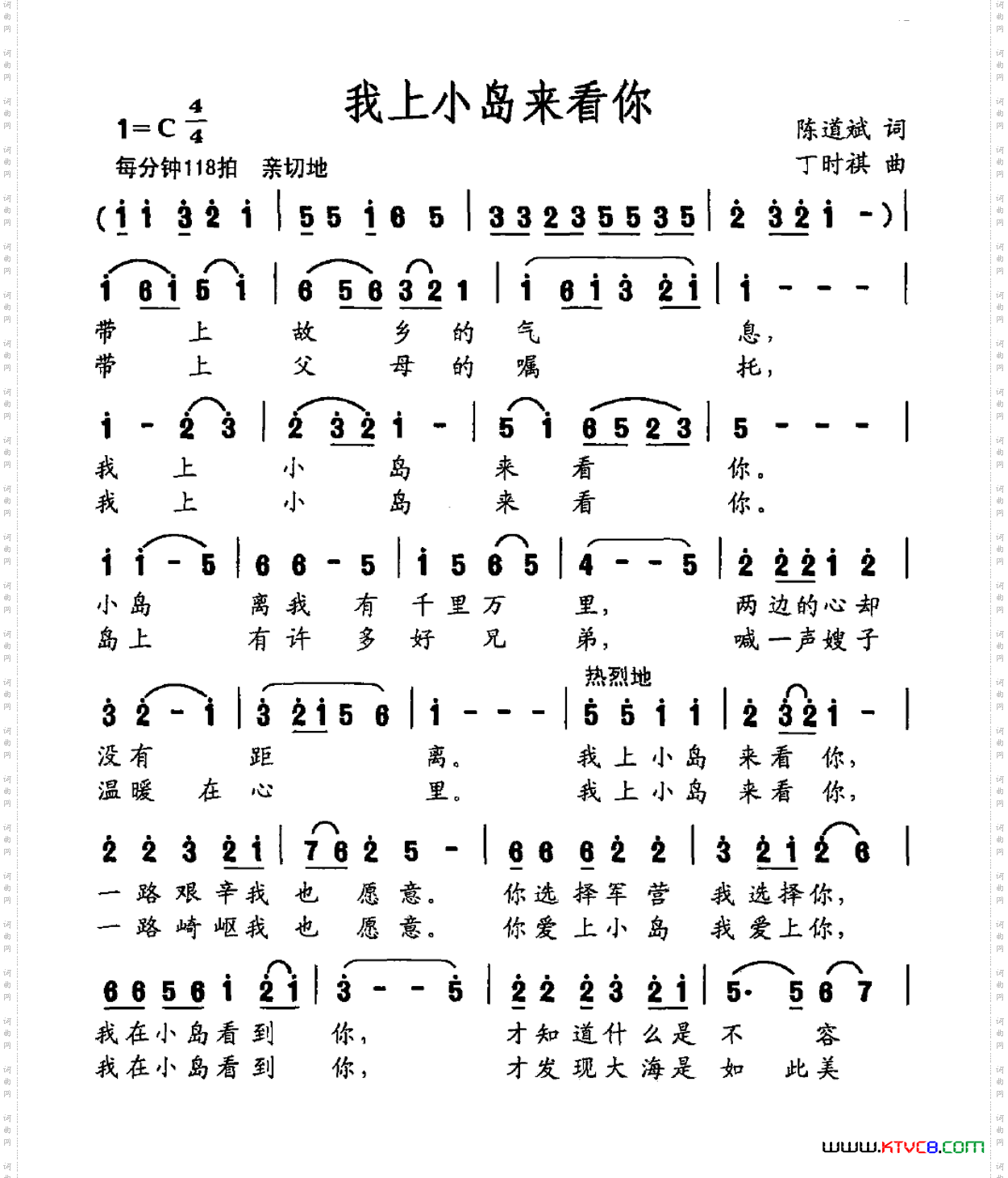 我上小岛来看你_陈道斌词 丁时祺曲
